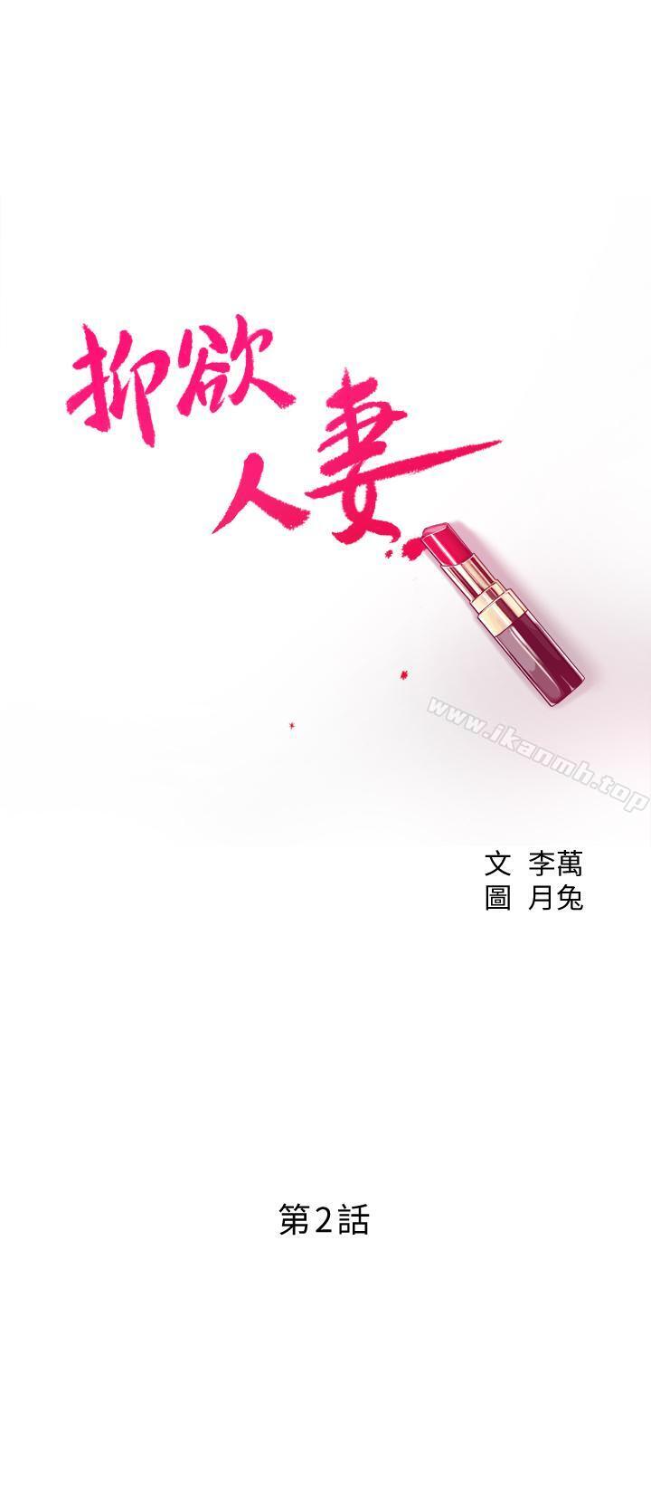 第2话-老公睡着时发生的事-抑欲人妻-月兔,李万（第5张）
