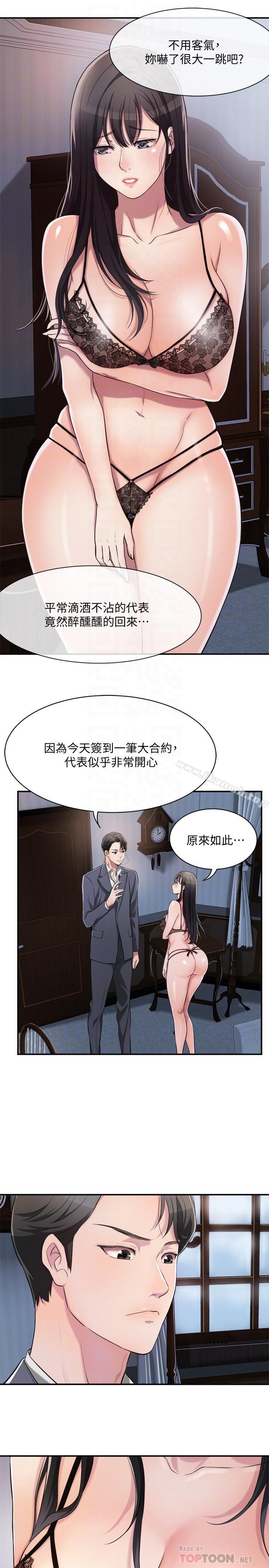 第2话-老公睡着时发生的事-抑欲人妻-月兔,李万（第8张）
