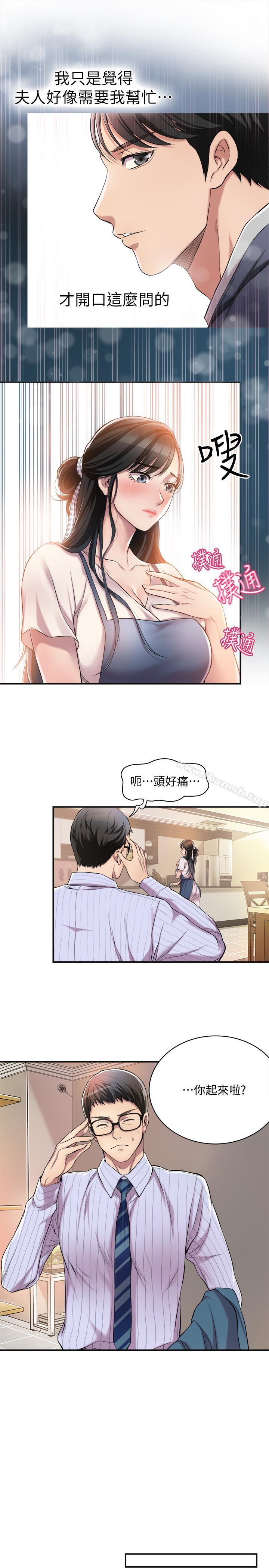 第3话-挑起筱妍慾望的礼物-抑欲人妻-月兔,李万（第17张）