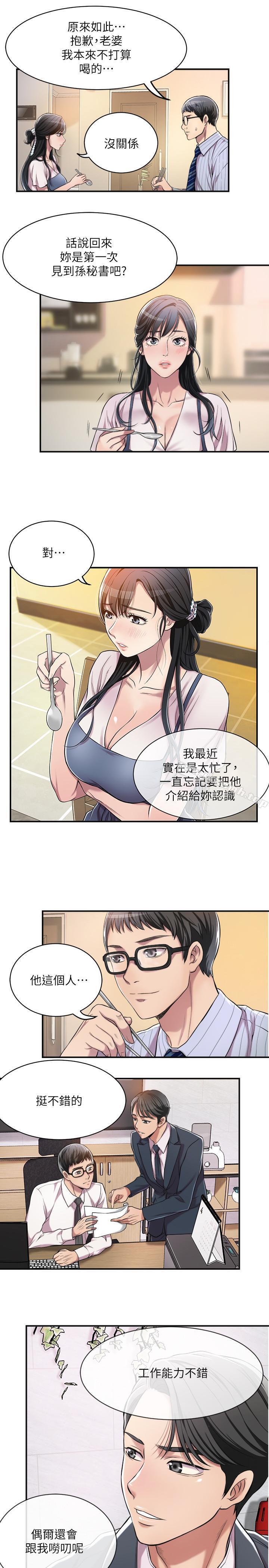 第3话-挑起筱妍慾望的礼物-抑欲人妻-月兔,李万（第19张）