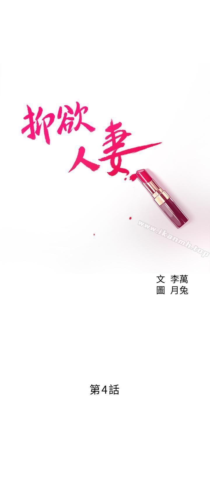 第4话-表现出意图的泰胜-抑欲人妻-月兔,李万（第3张）