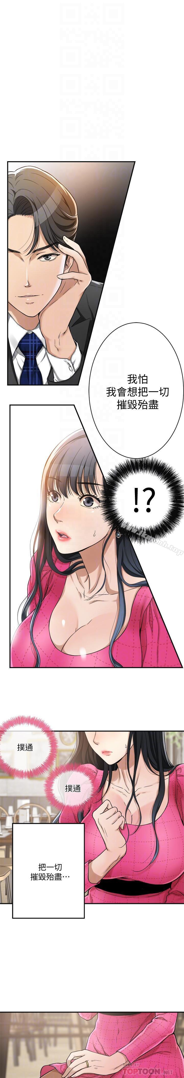 第5话-看起来...很可口-抑欲人妻-月兔,李万（第4张）