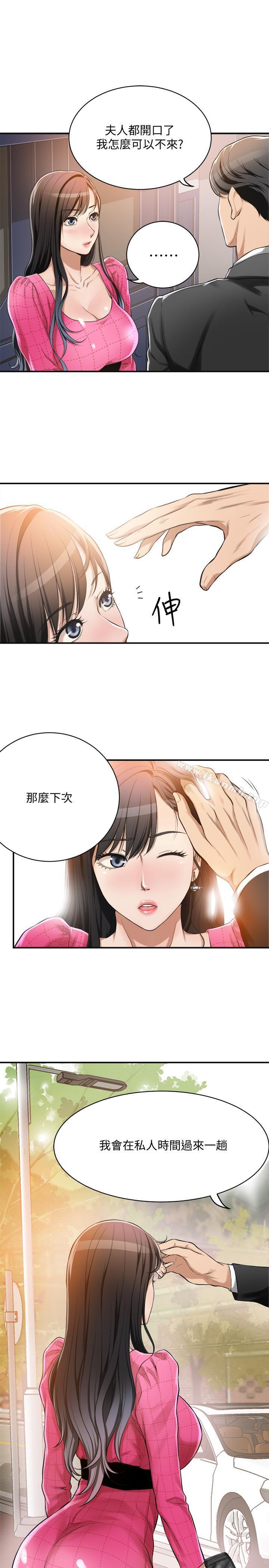 第5话-看起来...很可口-抑欲人妻-月兔,李万（第20张）