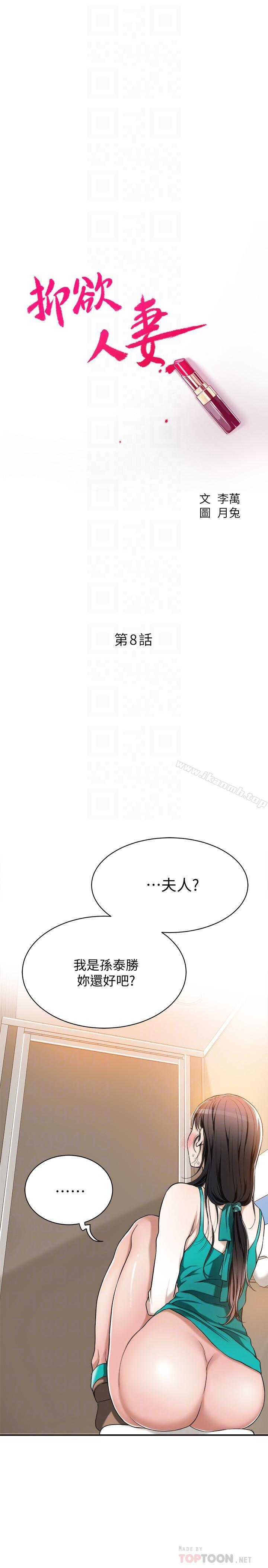 第8话-趁老公出差时-抑欲人妻-月兔,李万（第4张）