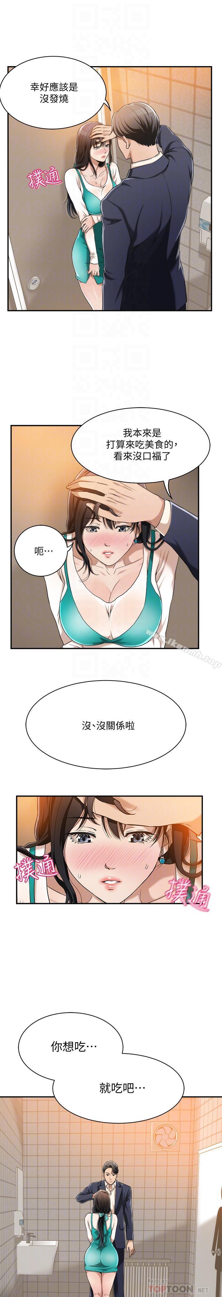 第8话-趁老公出差时-抑欲人妻-月兔,李万（第14张）