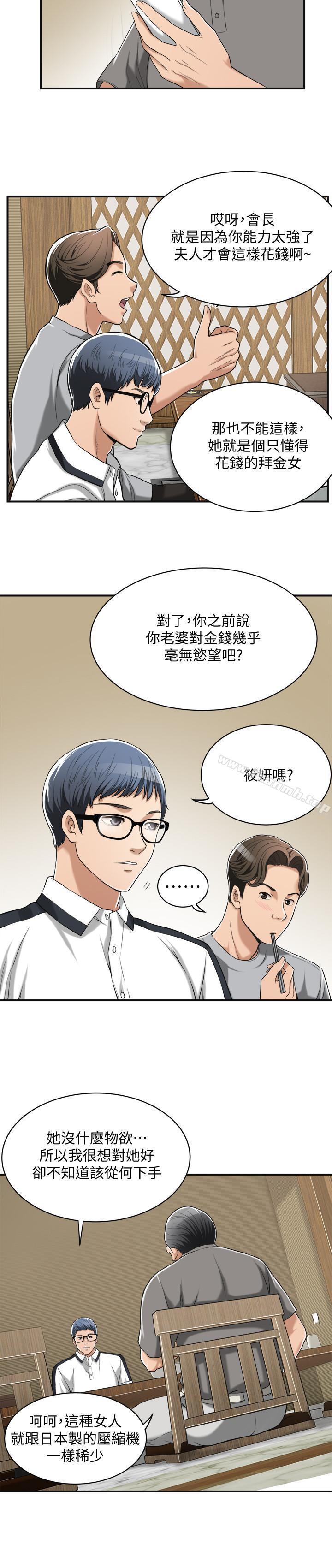第9话-露出真实意图-抑欲人妻-月兔,李万（第17张）