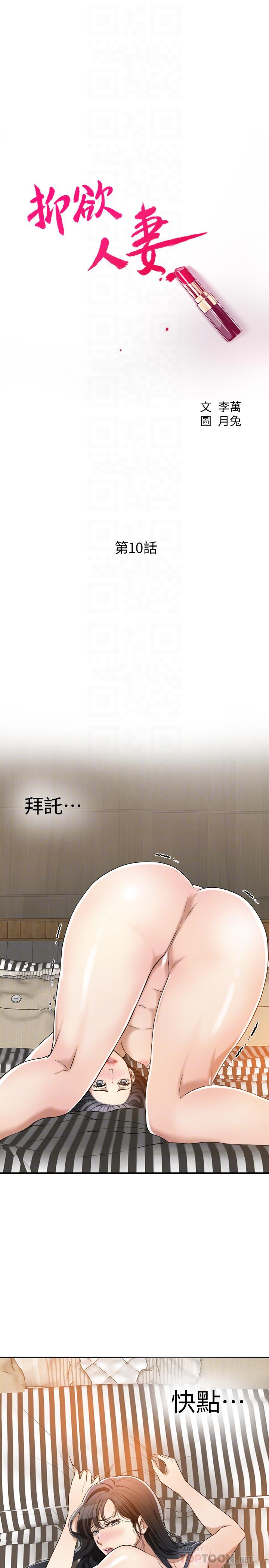 第10话-堕落成蕩妇的筱妍-抑欲人妻-月兔,李万（第4张）