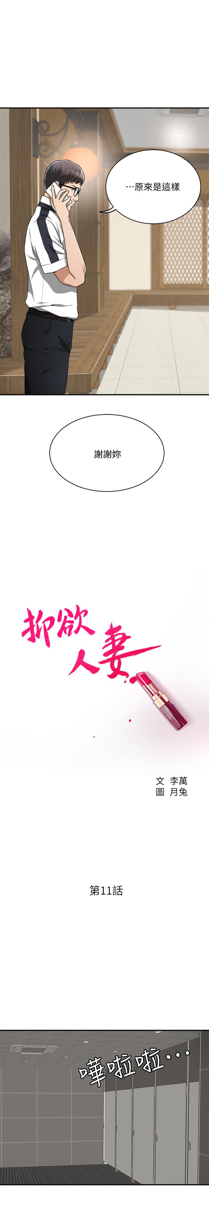 第11话-晚一步发现老公的来电-抑欲人妻-月兔,李万（第7张）