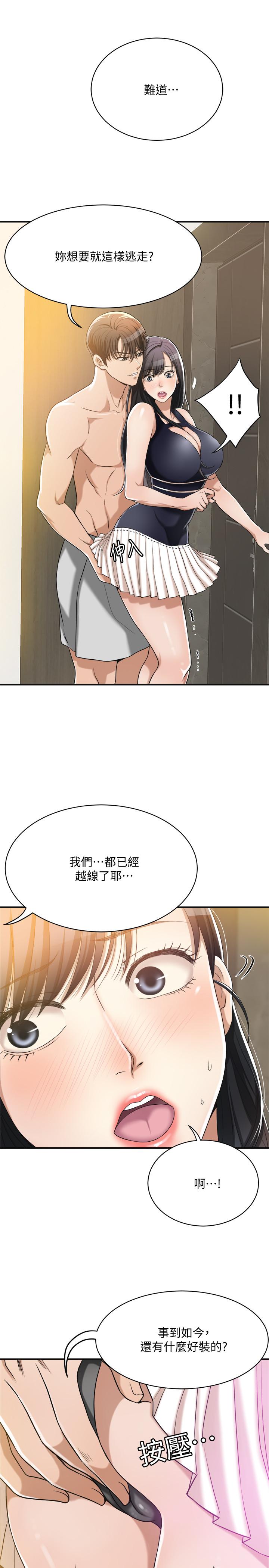 第11话-晚一步发现老公的来电-抑欲人妻-月兔,李万（第24张）