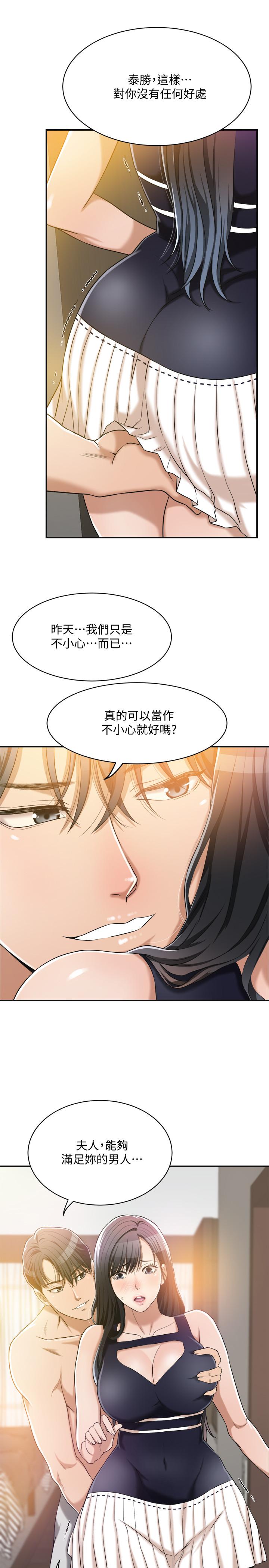 第11话-晚一步发现老公的来电-抑欲人妻-月兔,李万（第28张）