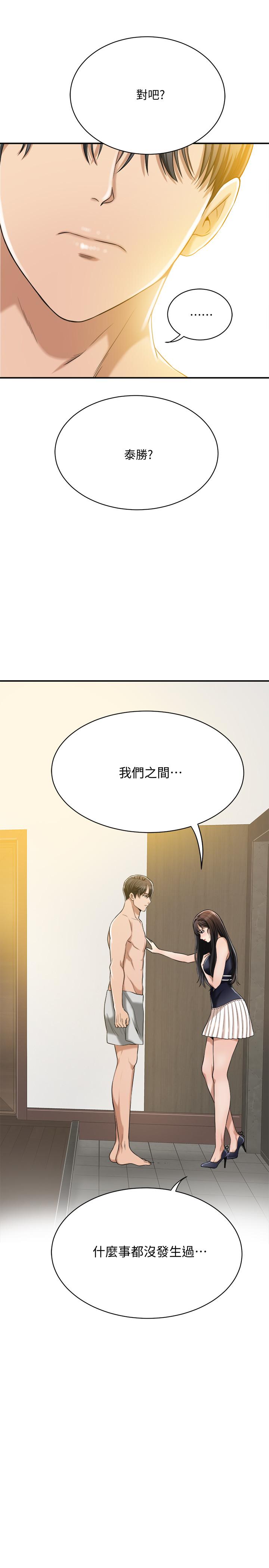 第11话-晚一步发现老公的来电-抑欲人妻-月兔,李万（第35张）