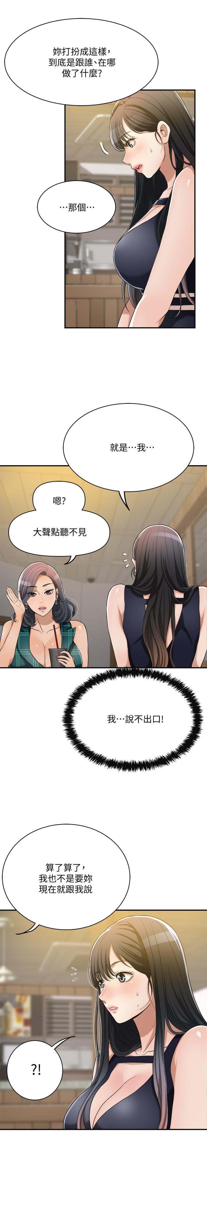 第12话-另一个狐狸精-抑欲人妻-月兔,李万（第7张）