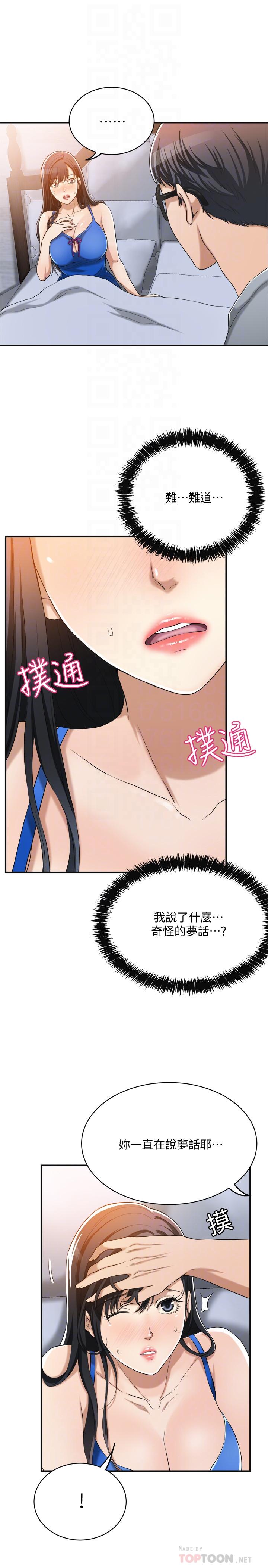 第14话-公然穿着俊浩衣服-抑欲人妻-月兔,李万（第4张）