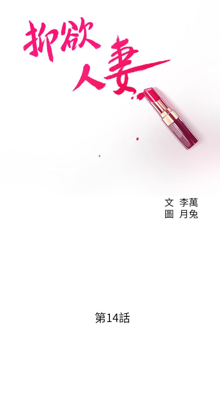 第14话-公然穿着俊浩衣服-抑欲人妻-月兔,李万（第7张）