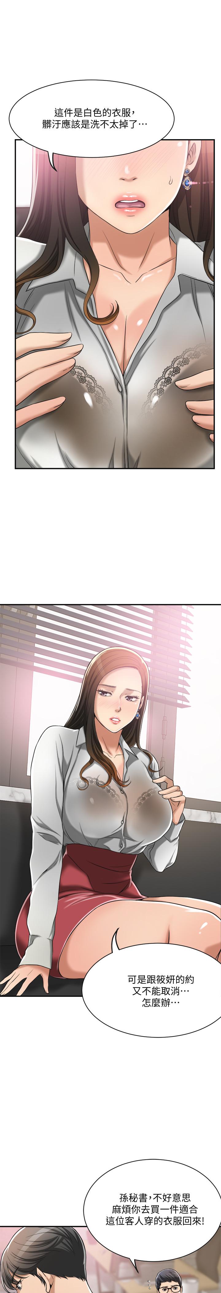 第14话-公然穿着俊浩衣服-抑欲人妻-月兔,李万（第23张）