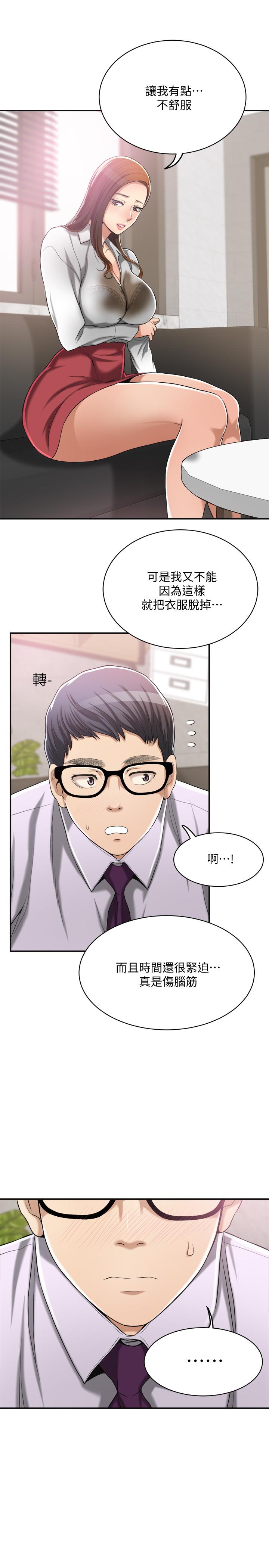 第14话-公然穿着俊浩衣服-抑欲人妻-月兔,李万（第29张）