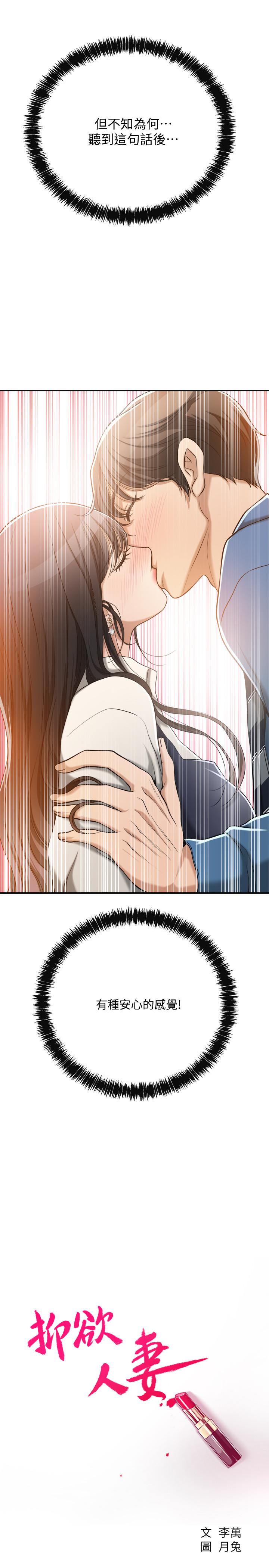 第15话-老公办公室里的刺激体验-抑欲人妻-月兔,李万（第11张）