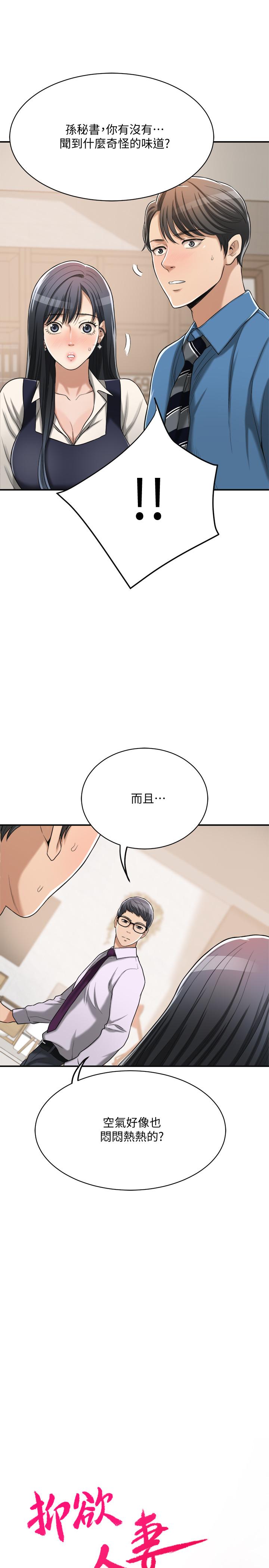 第16话-从什么时候开始骗我的-抑欲人妻-月兔,李万（第9张）