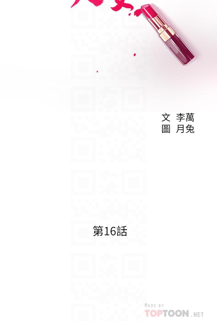 第16话-从什么时候开始骗我的-抑欲人妻-月兔,李万（第10张）