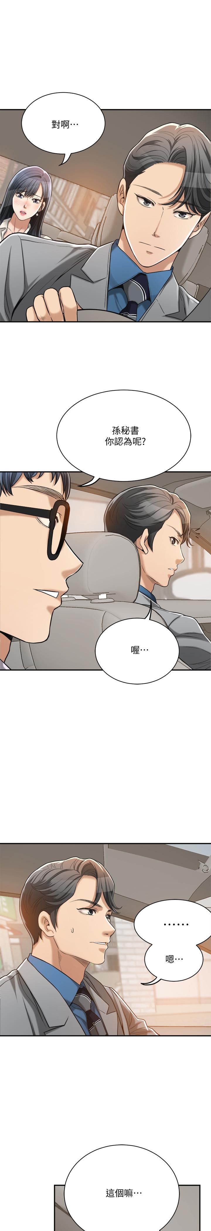 第16话-从什么时候开始骗我的-抑欲人妻-月兔,李万（第21张）