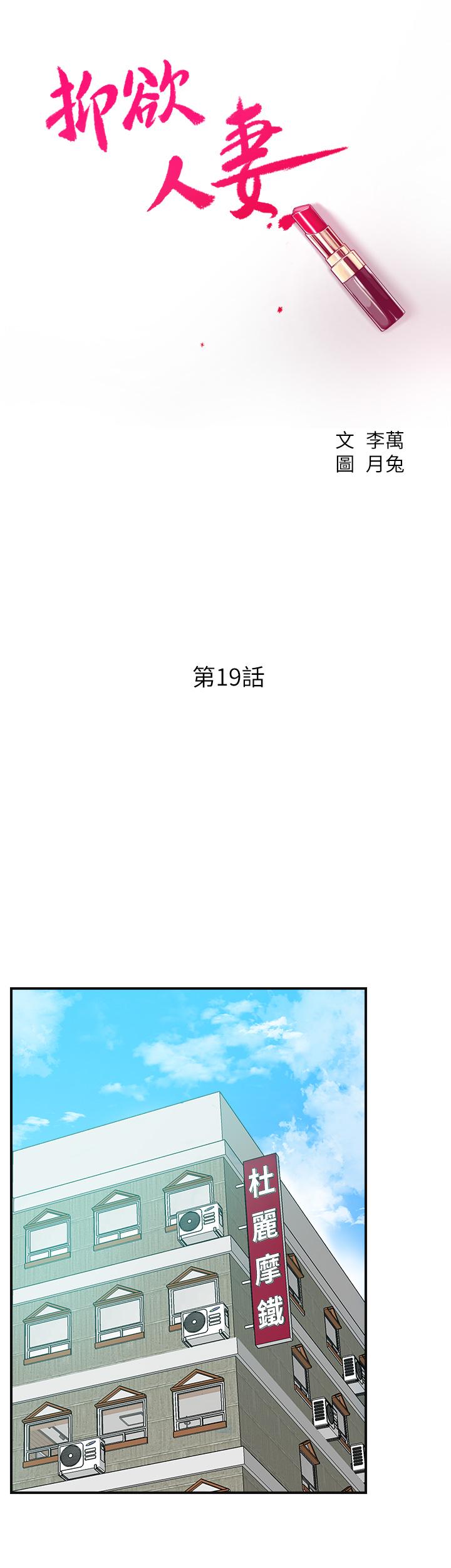 第19话-和老公的同事爽搞3P-抑欲人妻-月兔,李万（第11张）