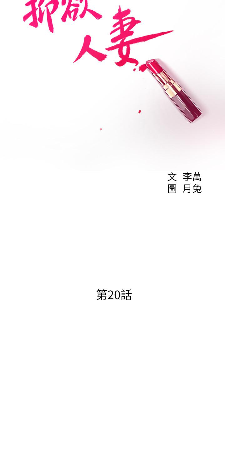 第20话-穿给老公看的情趣战斗服-抑欲人妻-月兔,李万（第5张）