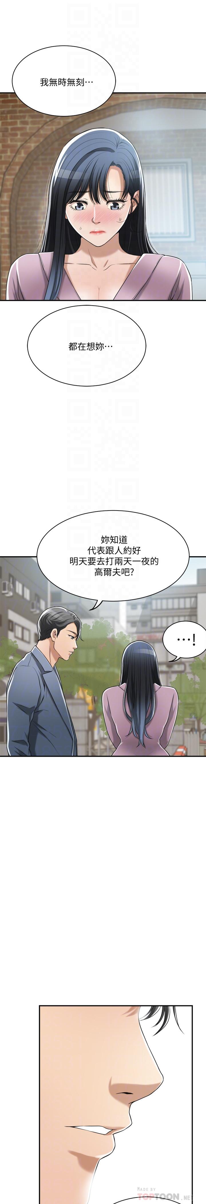 第22话-不能没有泰胜-抑欲人妻-月兔,李万（第14张）