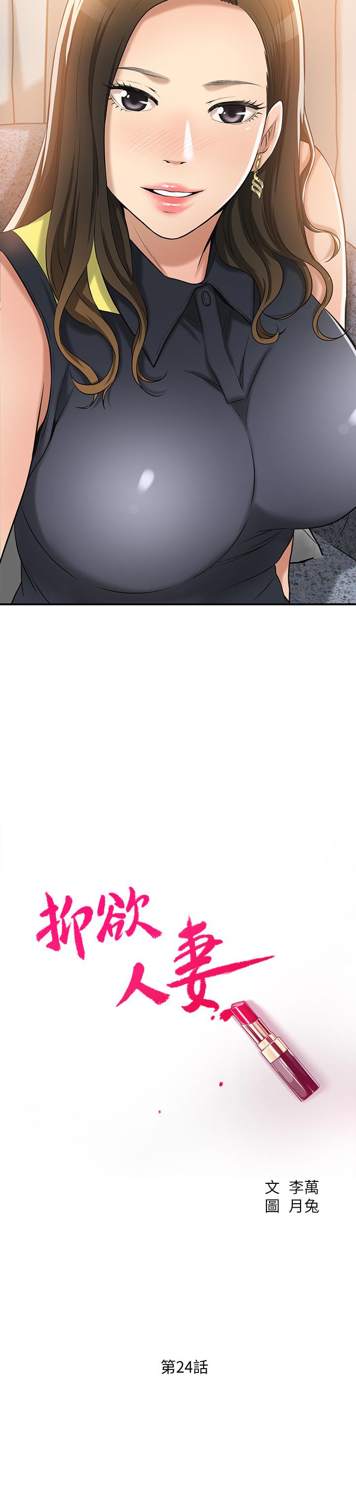 第24话-初尝束缚游戏的滋味-抑欲人妻-月兔,李万（第2张）