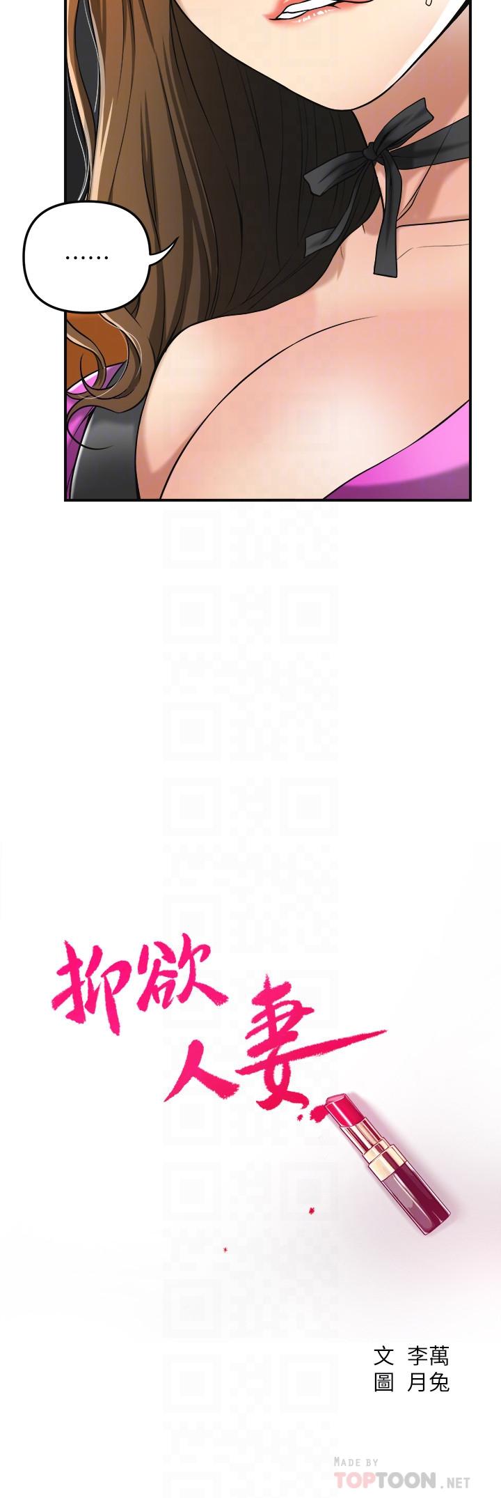 第25话-羁绊至深的两人-抑欲人妻-月兔,李万（第10张）