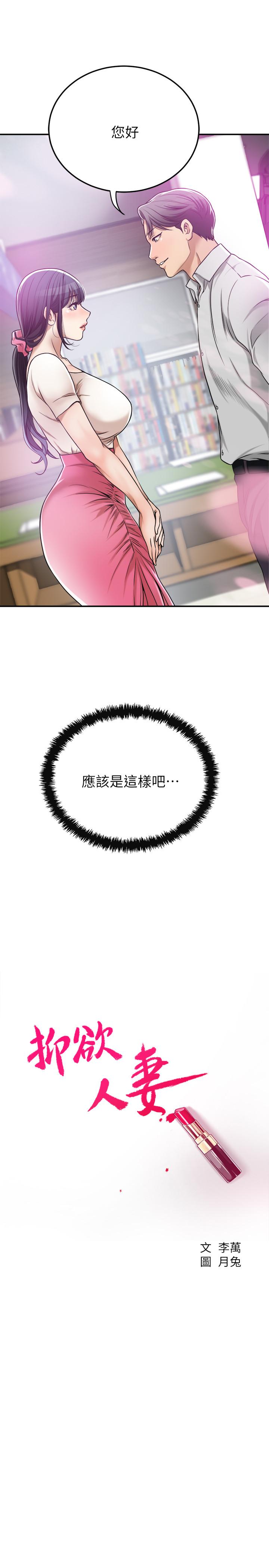 第27话-我们是来做事的-抑欲人妻-月兔,李万（第11张）