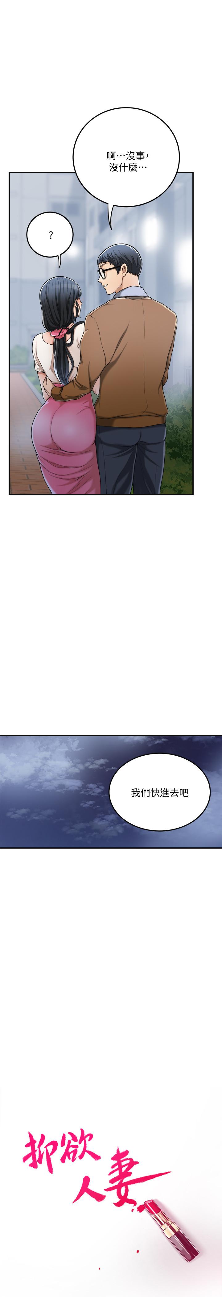 第31话-我要夺走你的一切-抑欲人妻-月兔,李万（第13张）