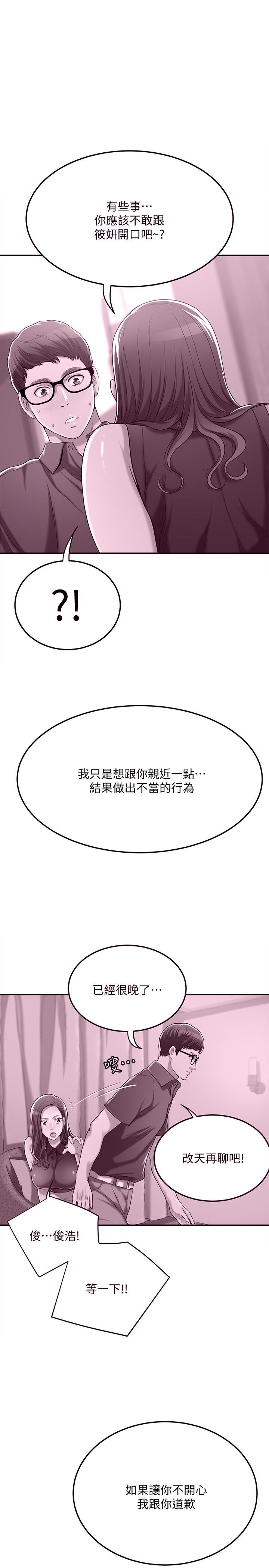 第32话-无止尽的嫉妒-抑欲人妻-月兔,李万（第17张）