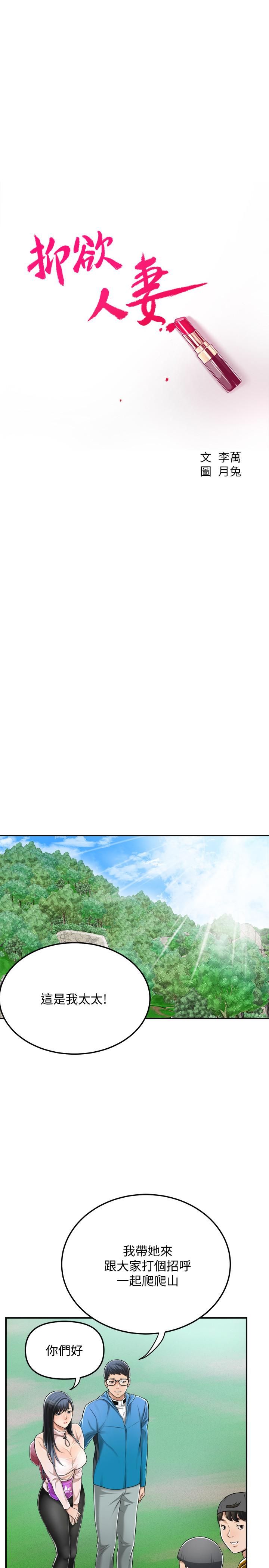 第34话-带老婆参加公司的登山活动-抑欲人妻-月兔,李万（第7张）