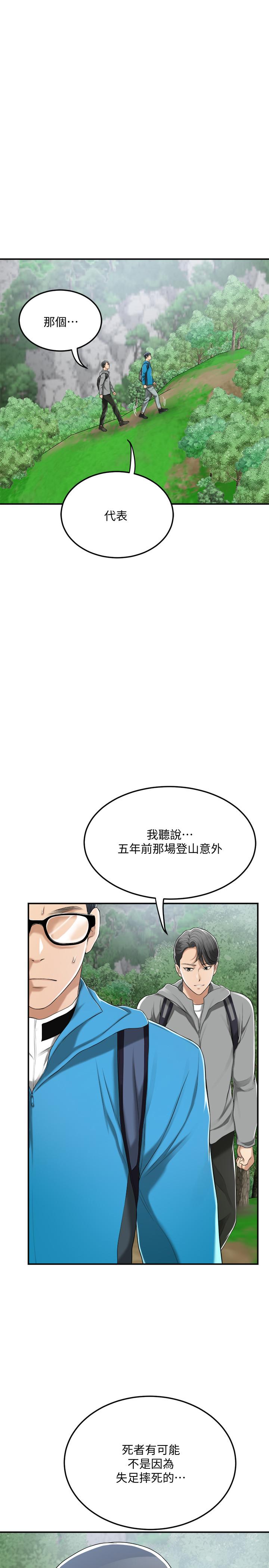 第34话-带老婆参加公司的登山活动-抑欲人妻-月兔,李万（第13张）