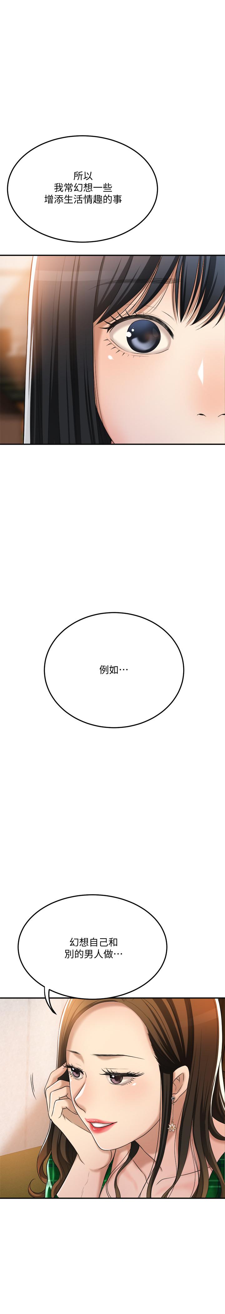 第36话-察觉妻子异样-抑欲人妻-月兔,李万（第23张）