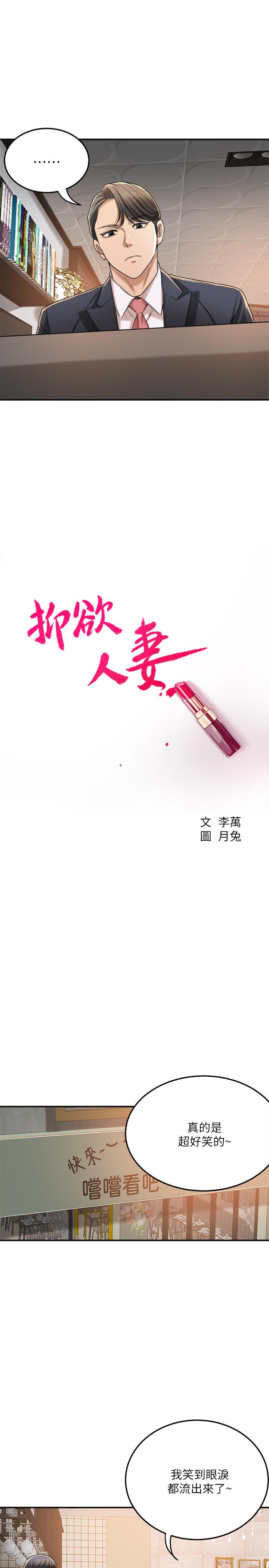 第39话-处心积虑想揭穿筱妍-抑欲人妻-月兔,李万（第13张）