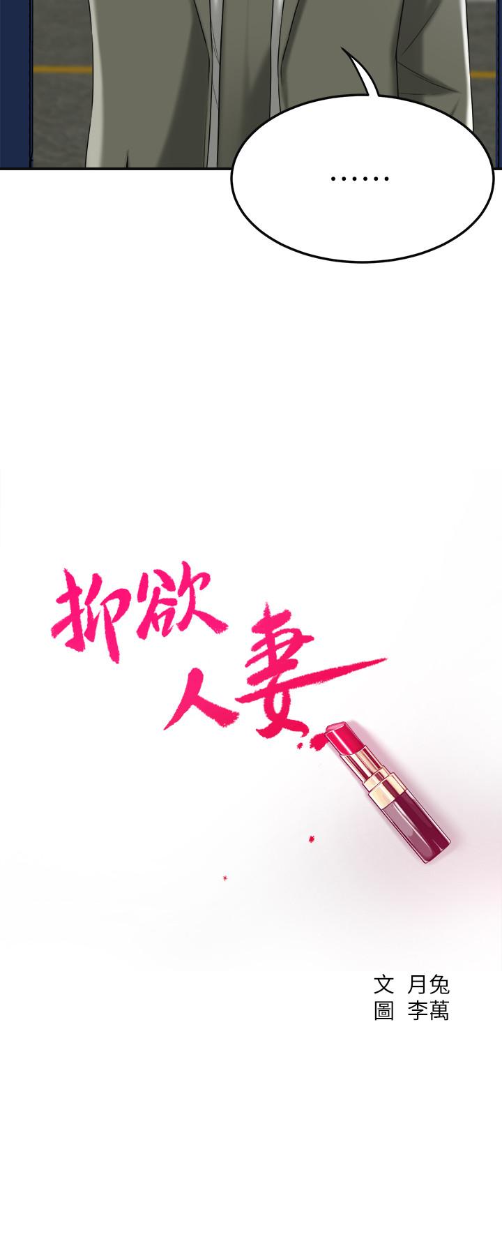 第40话-决定离家出走的筱妍-抑欲人妻-月兔,李万（第15张）