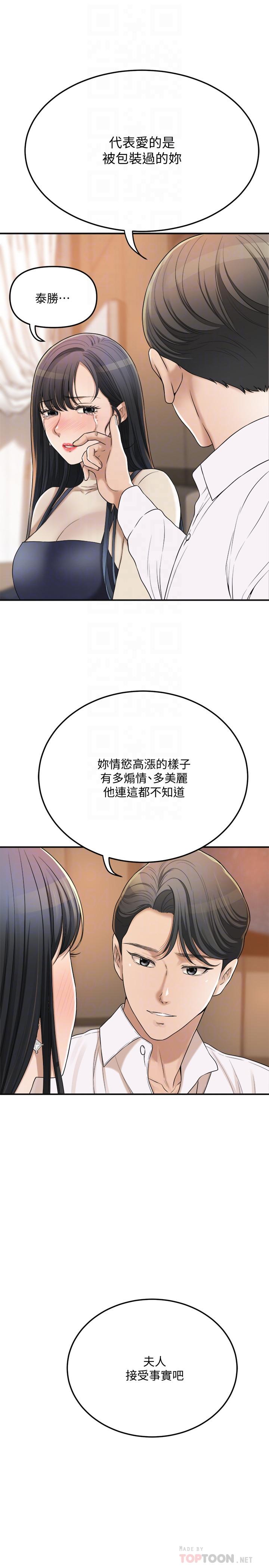 第41话-陷入更深的慾望泥沼-抑欲人妻-月兔,李万（第8张）