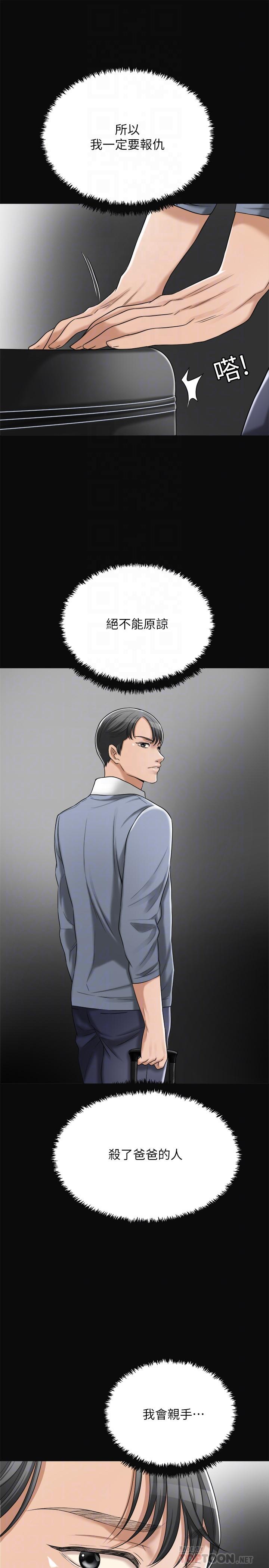 第43话-裸体围裙的惊喜晚餐-抑欲人妻-月兔,李万（第8张）