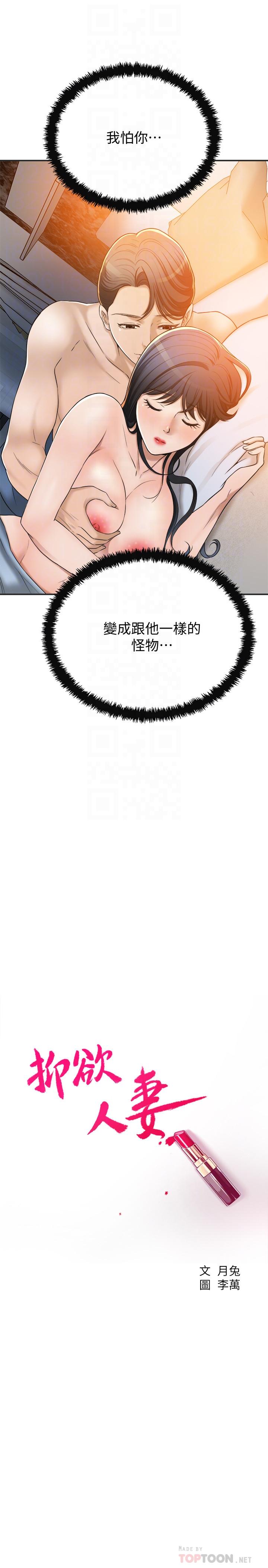 第43话-裸体围裙的惊喜晚餐-抑欲人妻-月兔,李万（第10张）