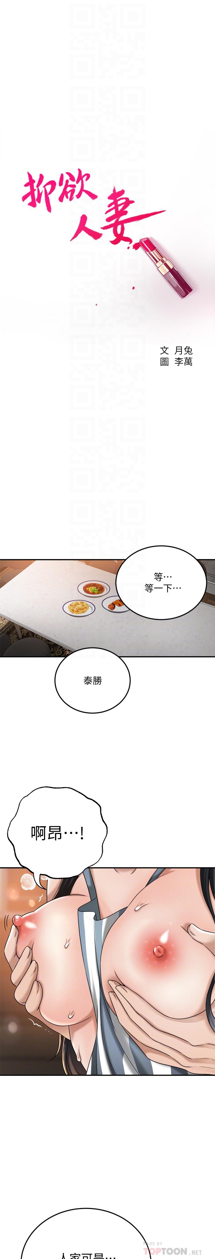 第44话-度过自在的一周吧-抑欲人妻-月兔,李万（第4张）