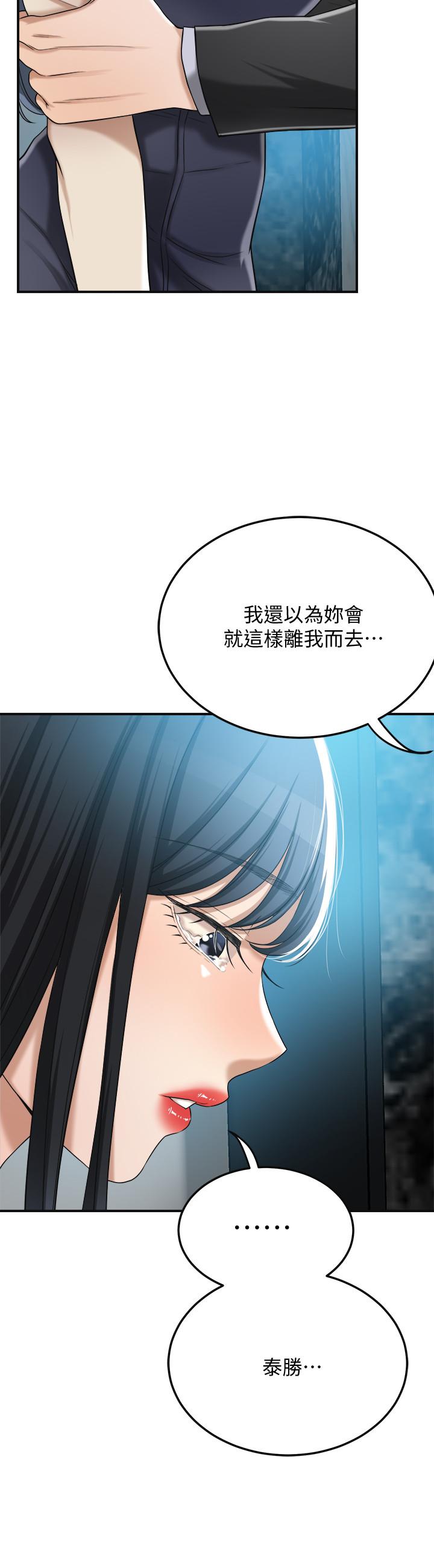 第46话-关係曝光的两人-抑欲人妻-月兔,李万（第5张）