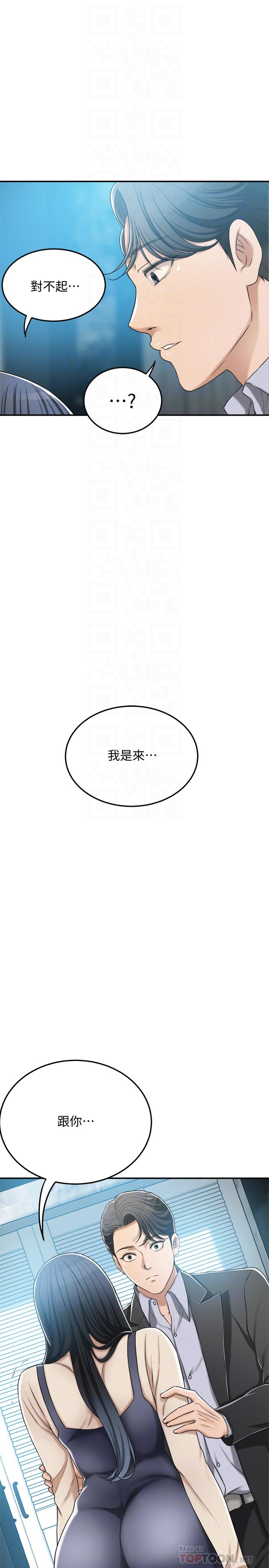 第46话-关係曝光的两人-抑欲人妻-月兔,李万（第6张）