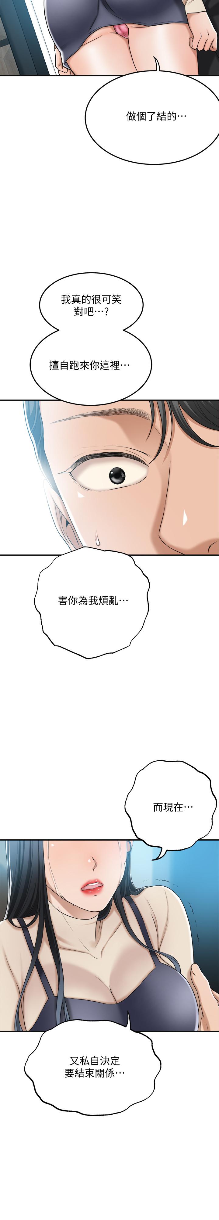 第46话-关係曝光的两人-抑欲人妻-月兔,李万（第7张）