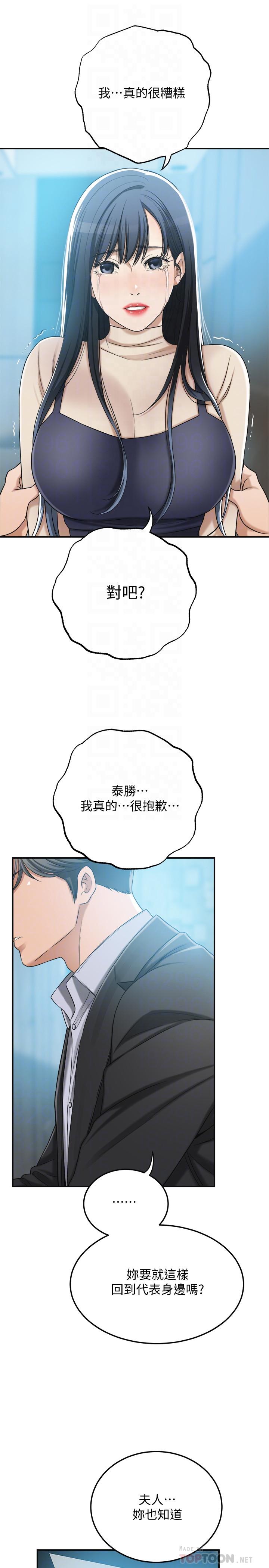 第46话-关係曝光的两人-抑欲人妻-月兔,李万（第8张）