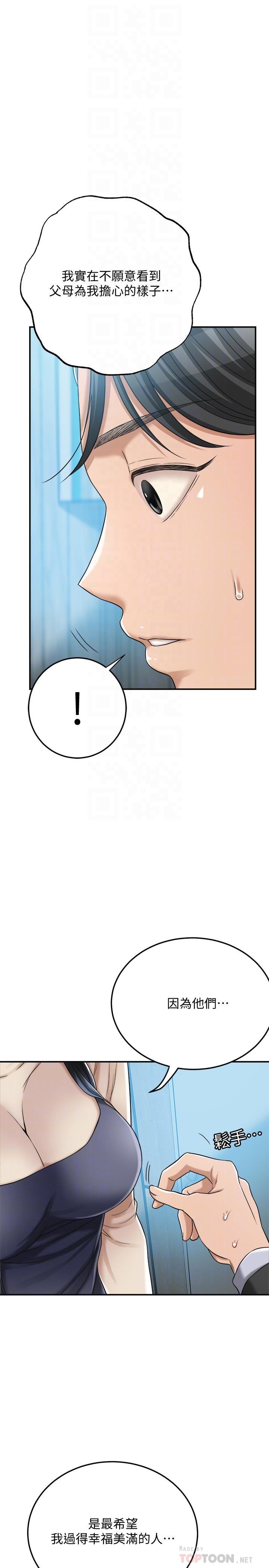 第46话-关係曝光的两人-抑欲人妻-月兔,李万（第12张）