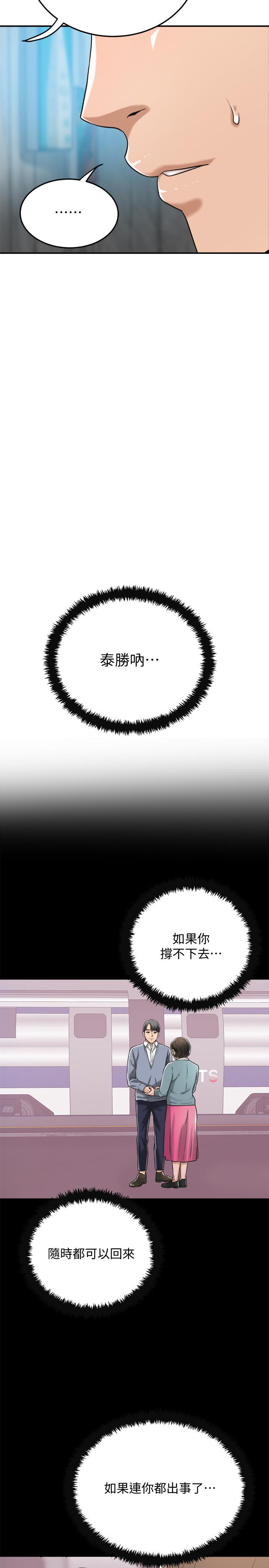 第46话-关係曝光的两人-抑欲人妻-月兔,李万（第13张）