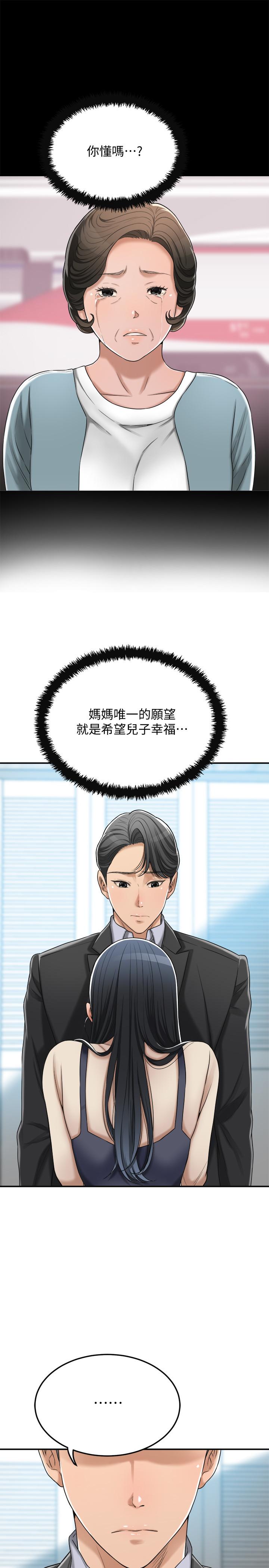 第46话-关係曝光的两人-抑欲人妻-月兔,李万（第15张）