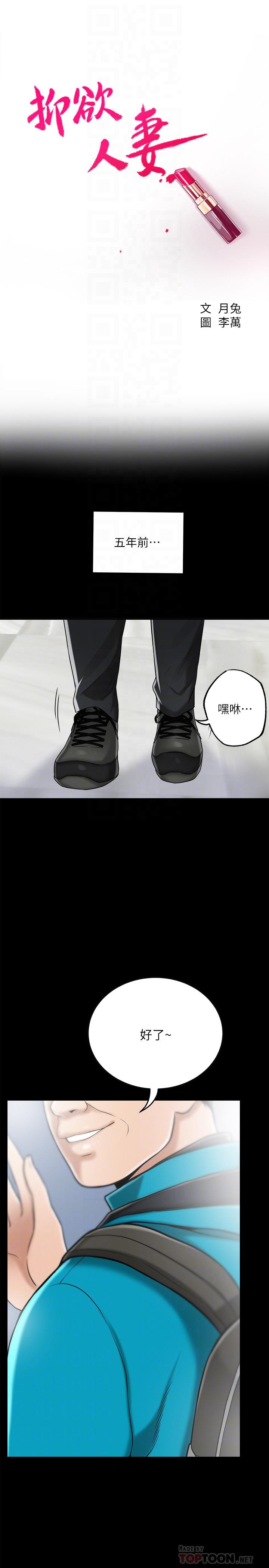 第47话-五年前意外死亡的真相-抑欲人妻-月兔,李万（第4张）
