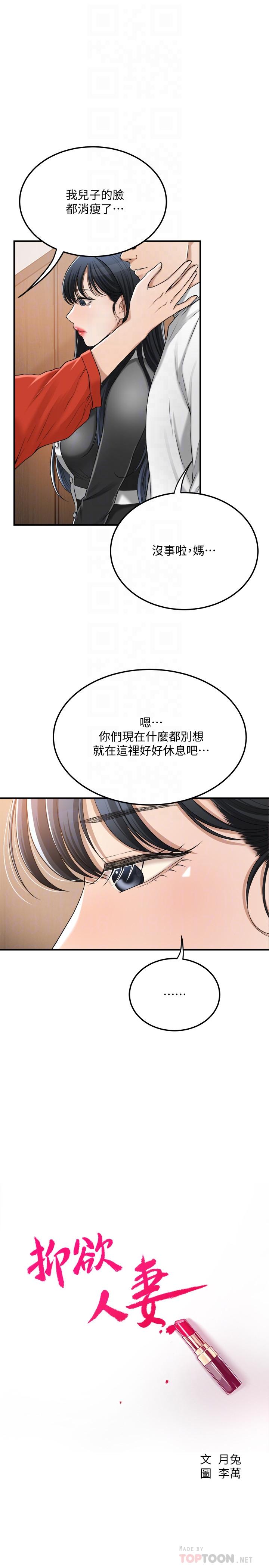 第48话-用身体和好的夫妻-抑欲人妻-月兔,李万（第6张）
